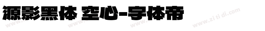 源影黑体 空心字体转换